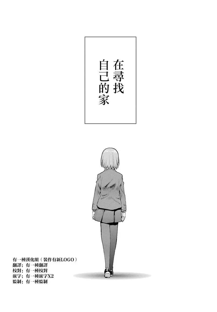 《blattodea》第0话 第28页