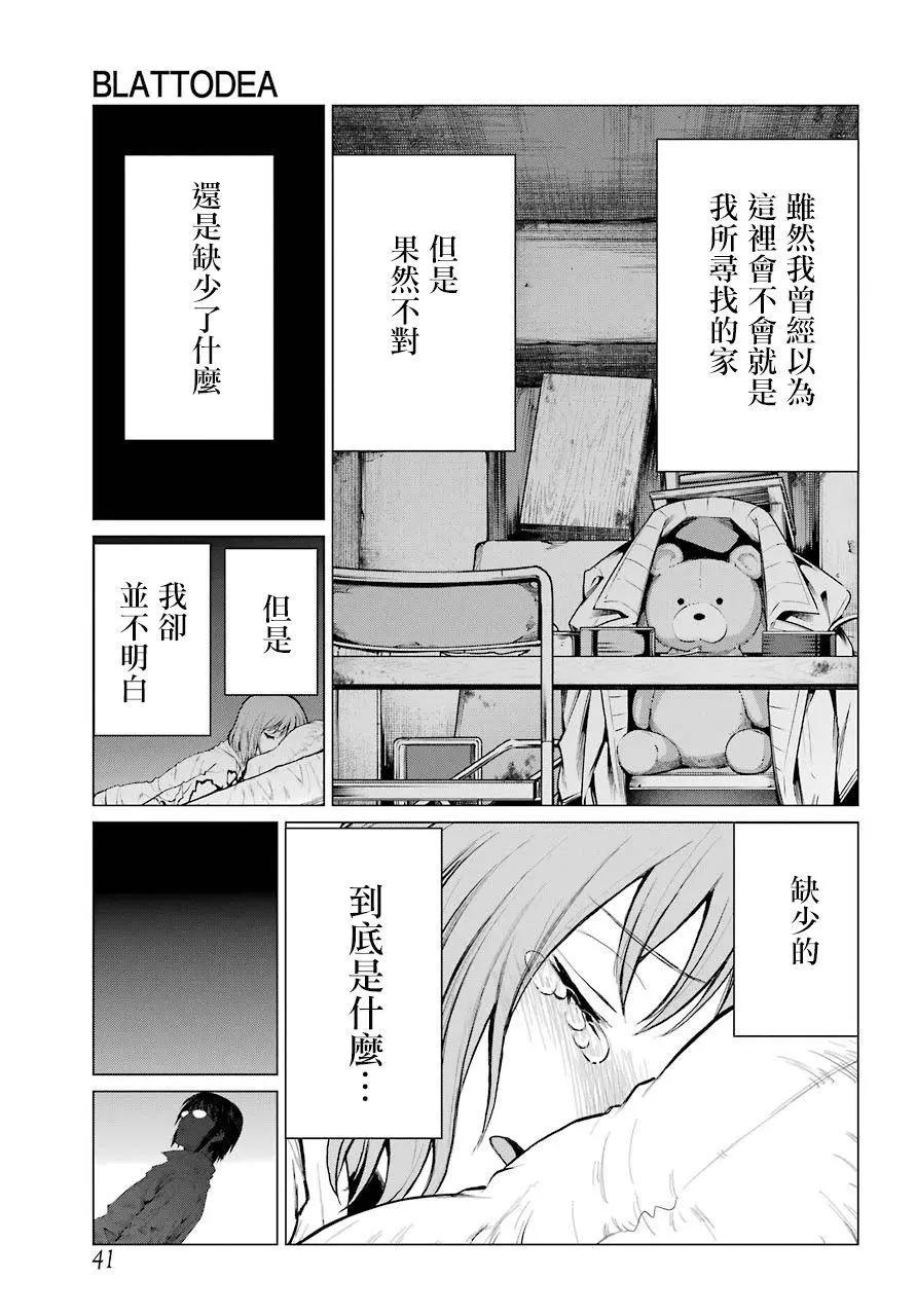 《blattodea》第0话 第29页