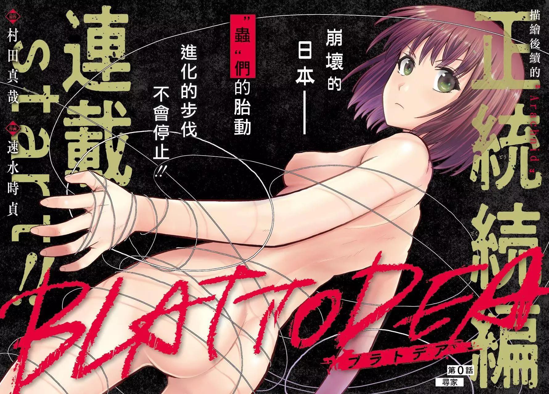 《blattodea》第0话 第3页