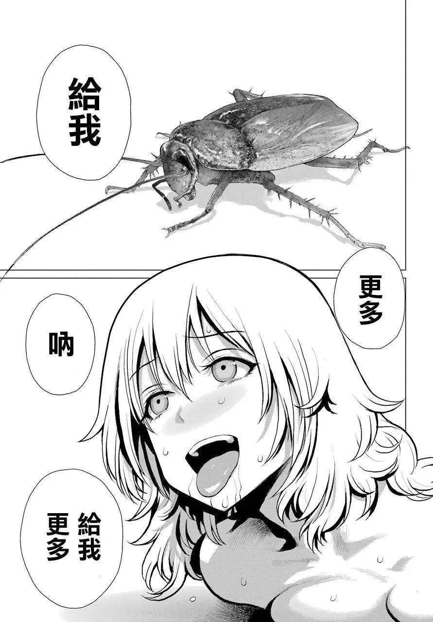 《blattodea》第0话 第4页