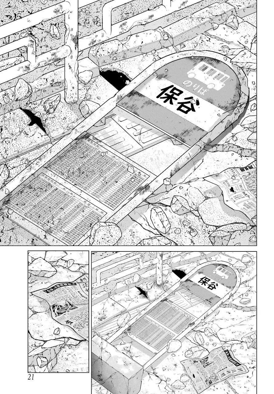《blattodea》第0话 第9页