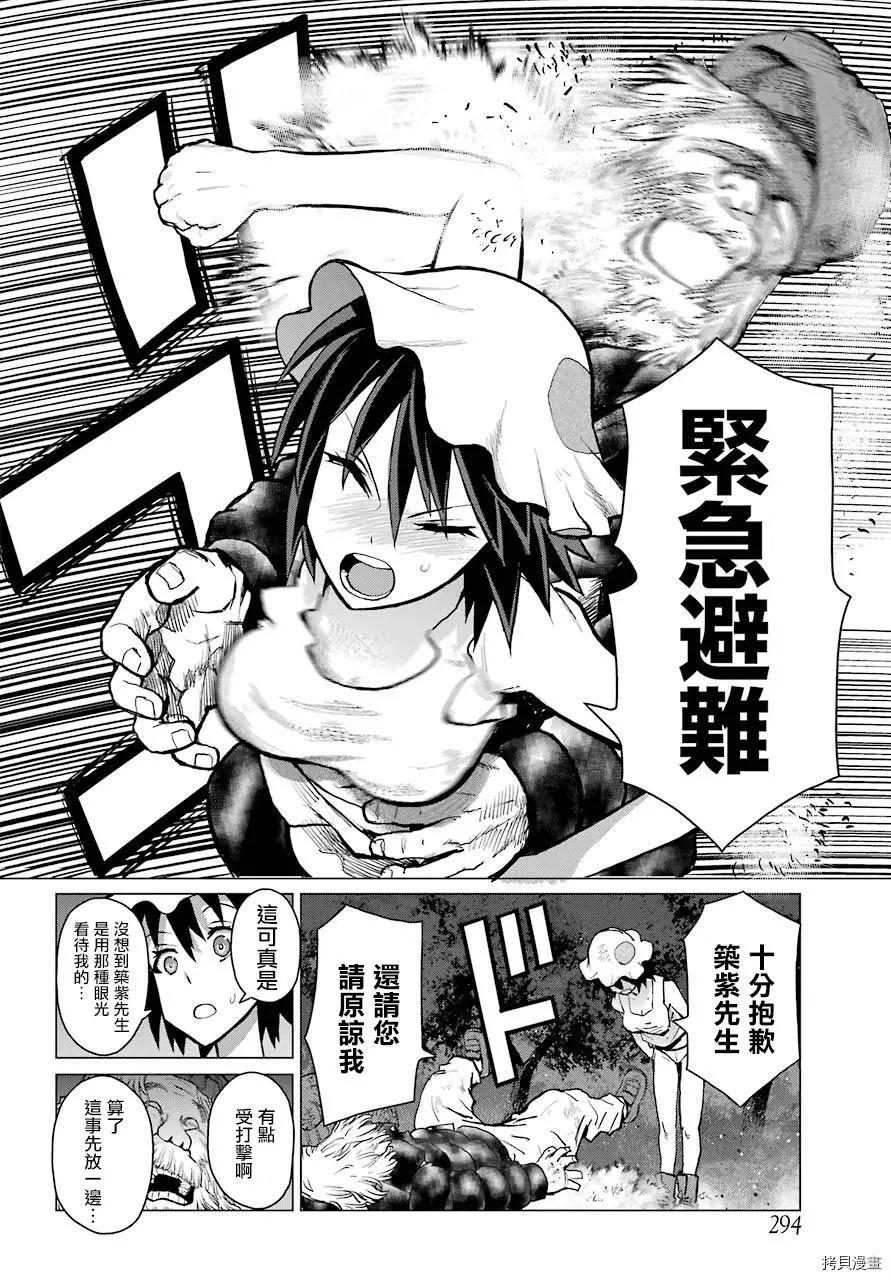 《blattodea》第04话 第10页