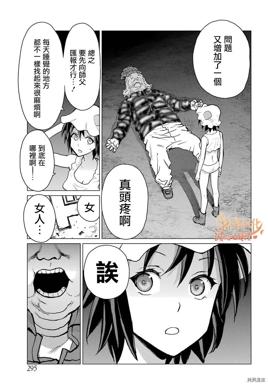 《blattodea》第04话 第11页