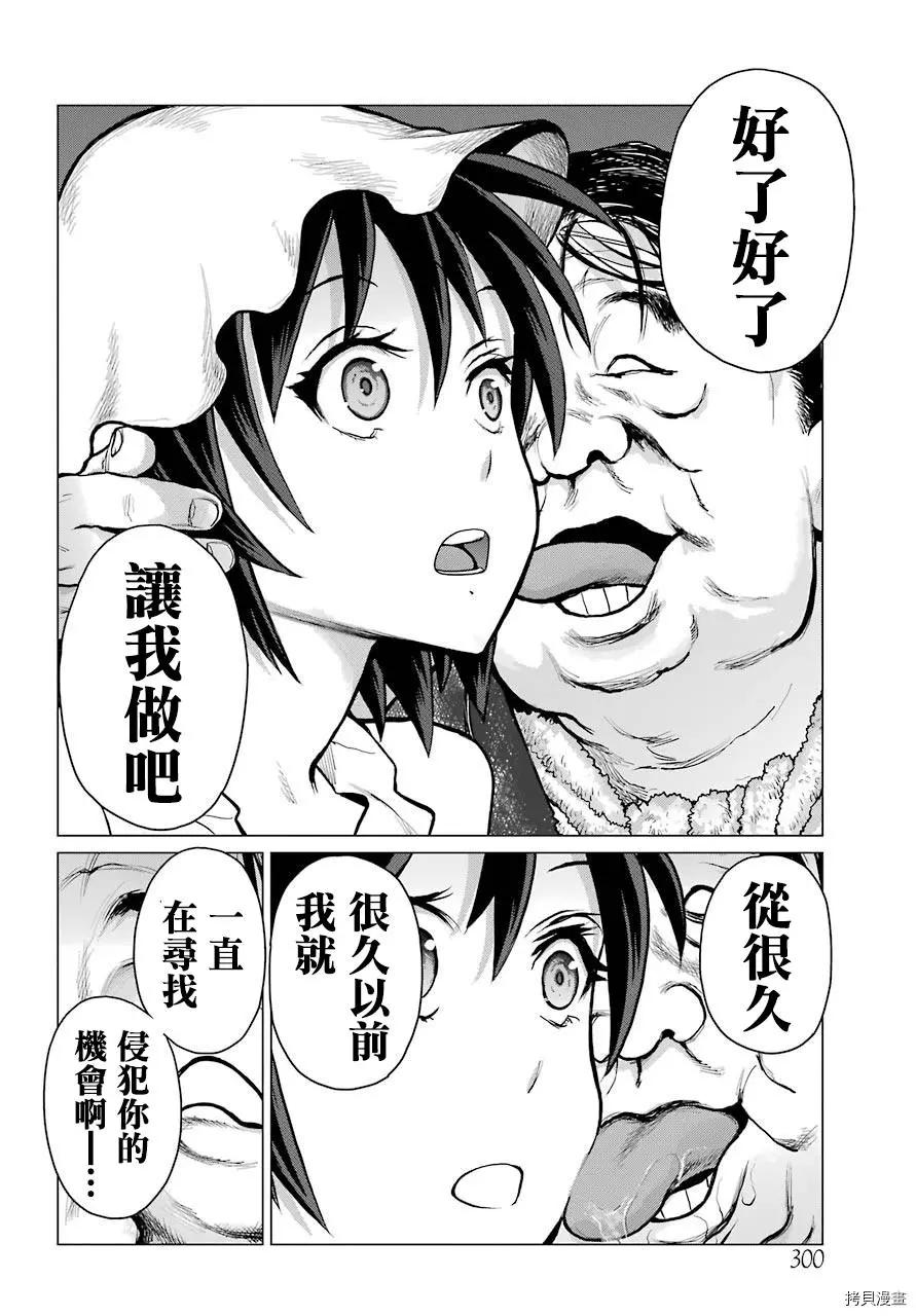 《blattodea》第04话 第16页