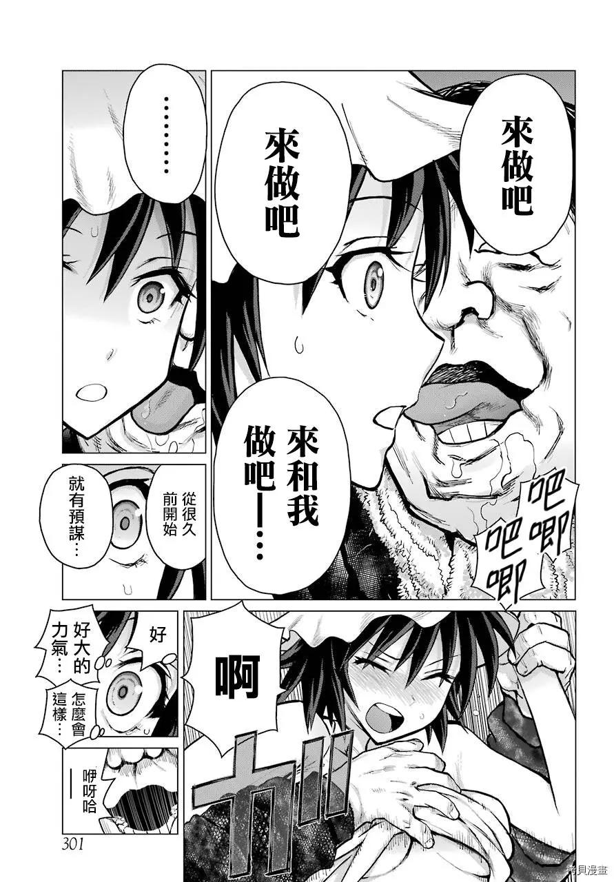 《blattodea》第04话 第17页