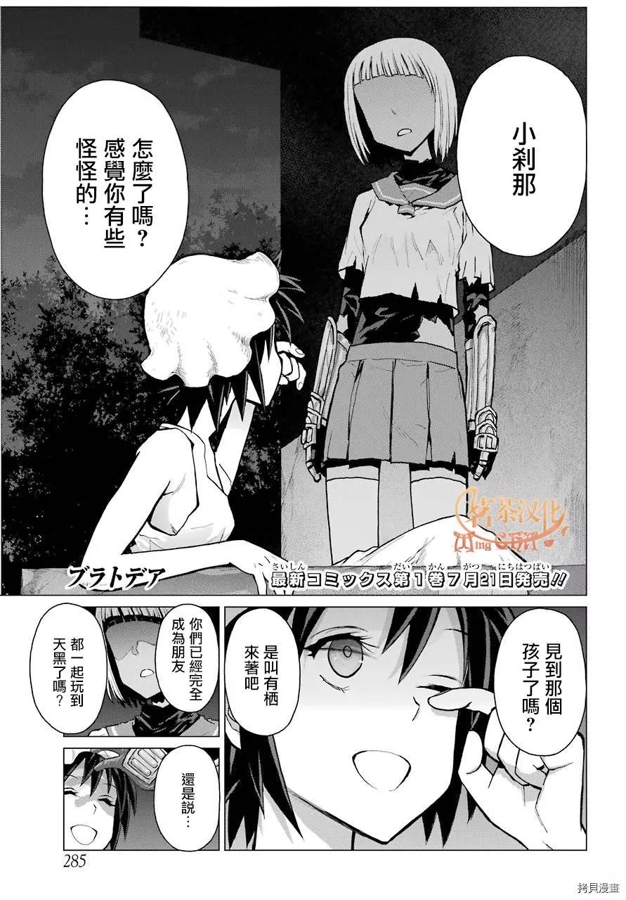 《blattodea》第04话 第1页