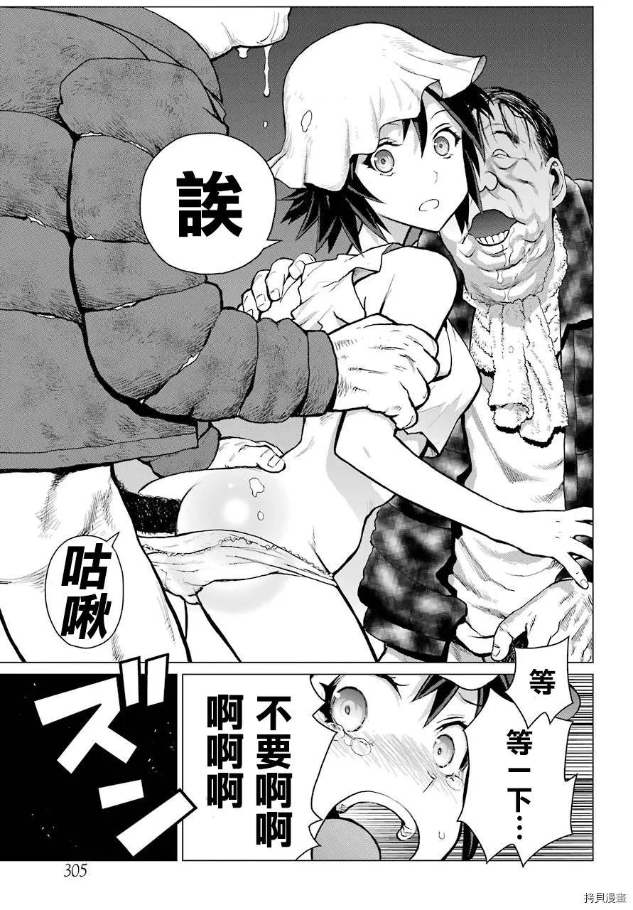 《blattodea》第04话 第20页
