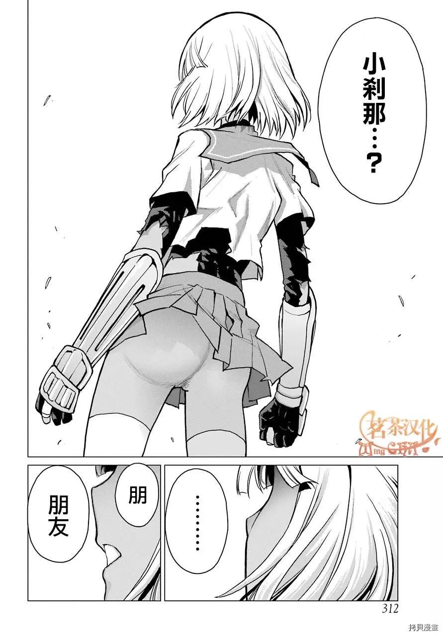 《blattodea》第04话 第26页