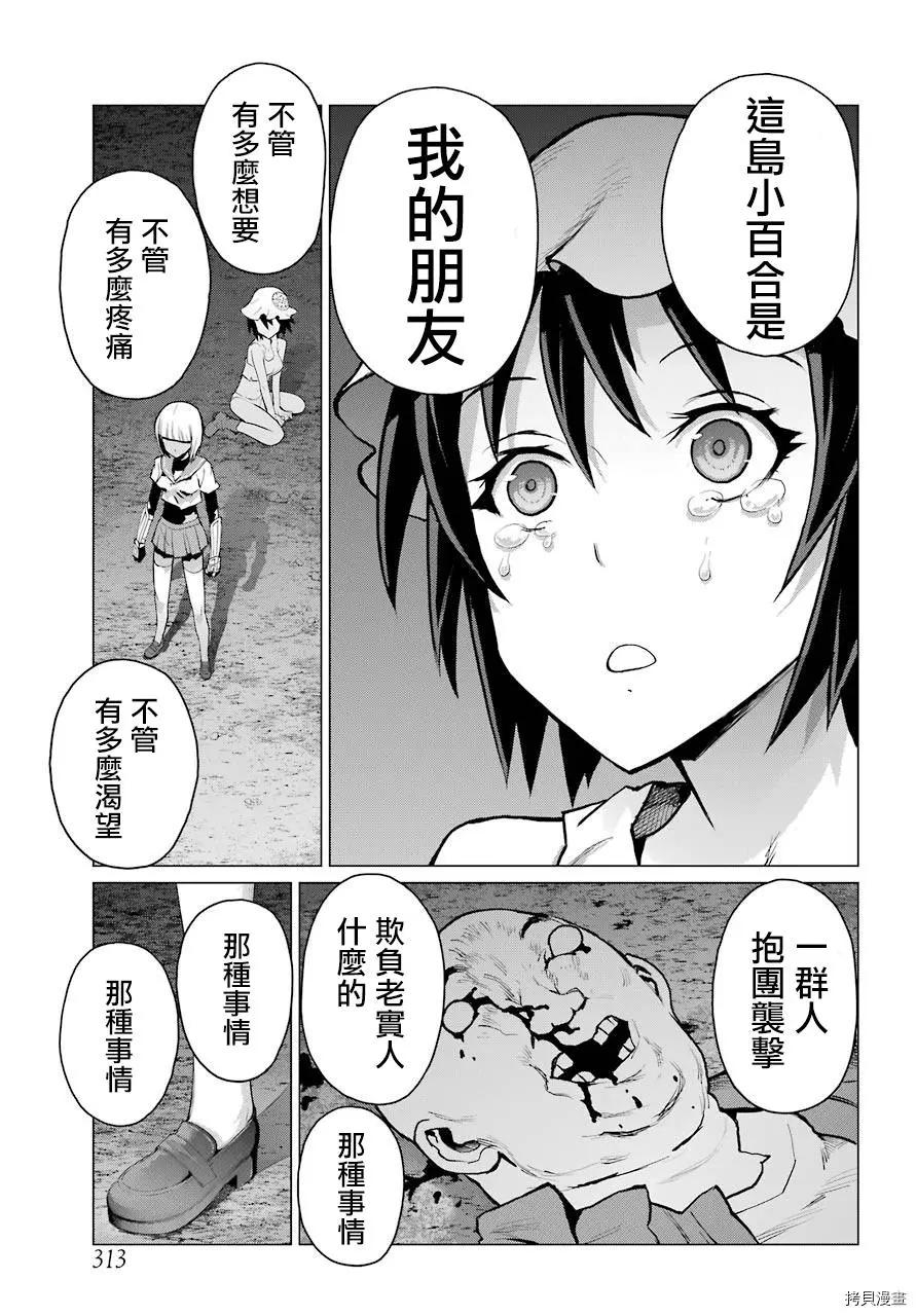 《blattodea》第04话 第27页