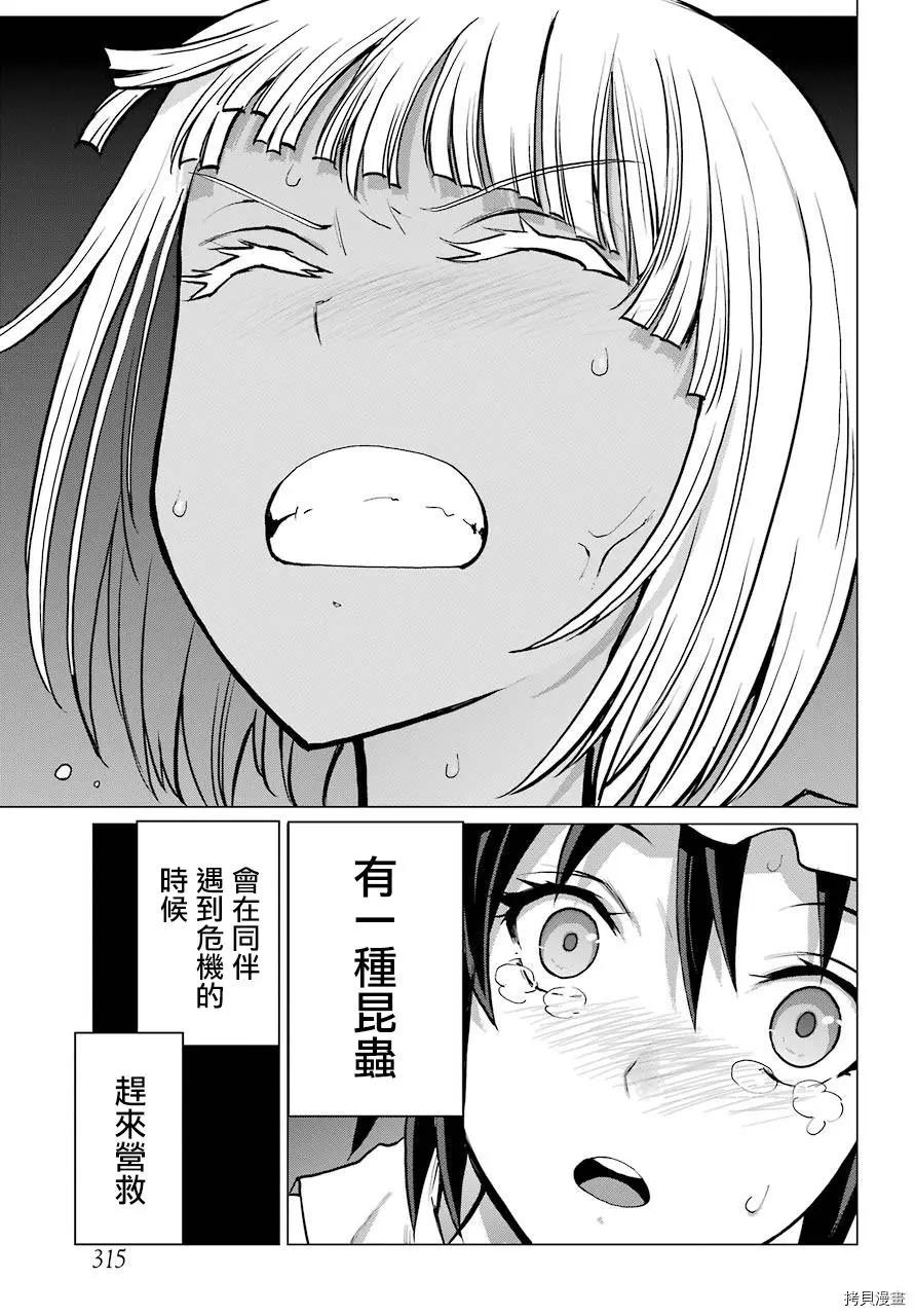 《blattodea》第04话 第29页