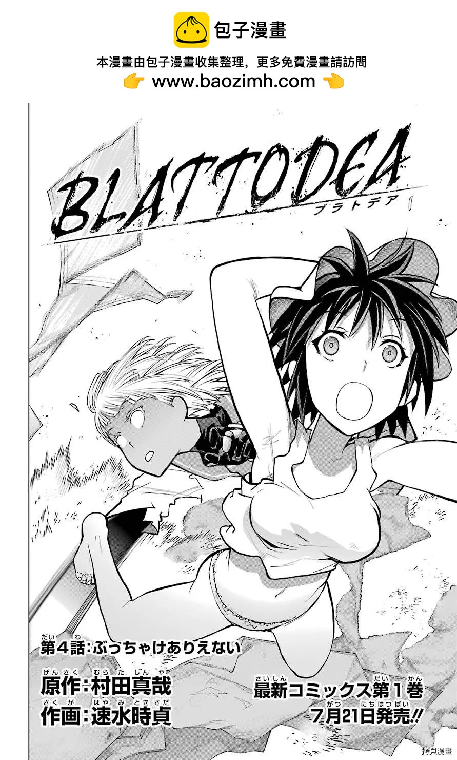 《blattodea》第04话 第2页