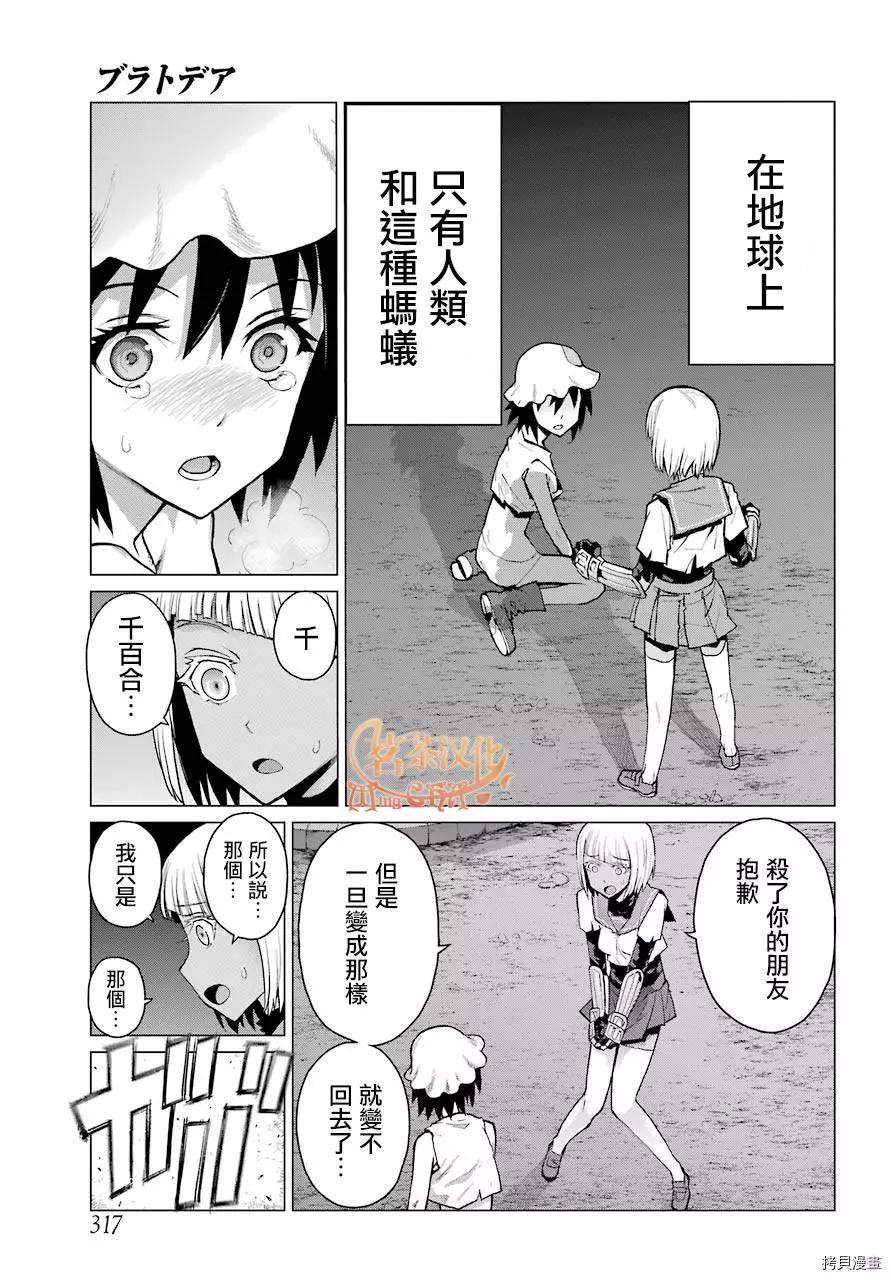 《blattodea》第04话 第31页