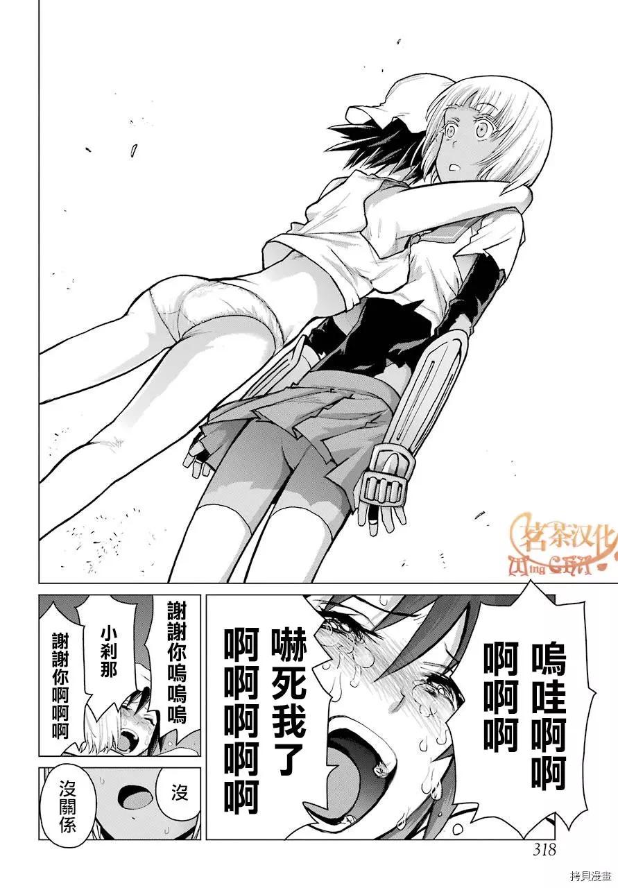 《blattodea》第04话 第32页