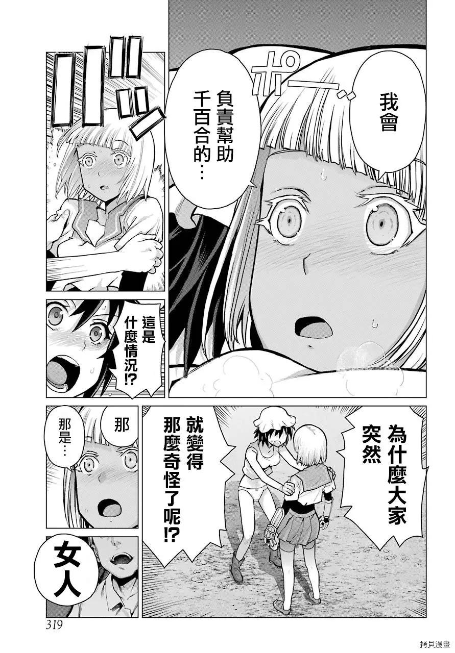 《blattodea》第04话 第33页
