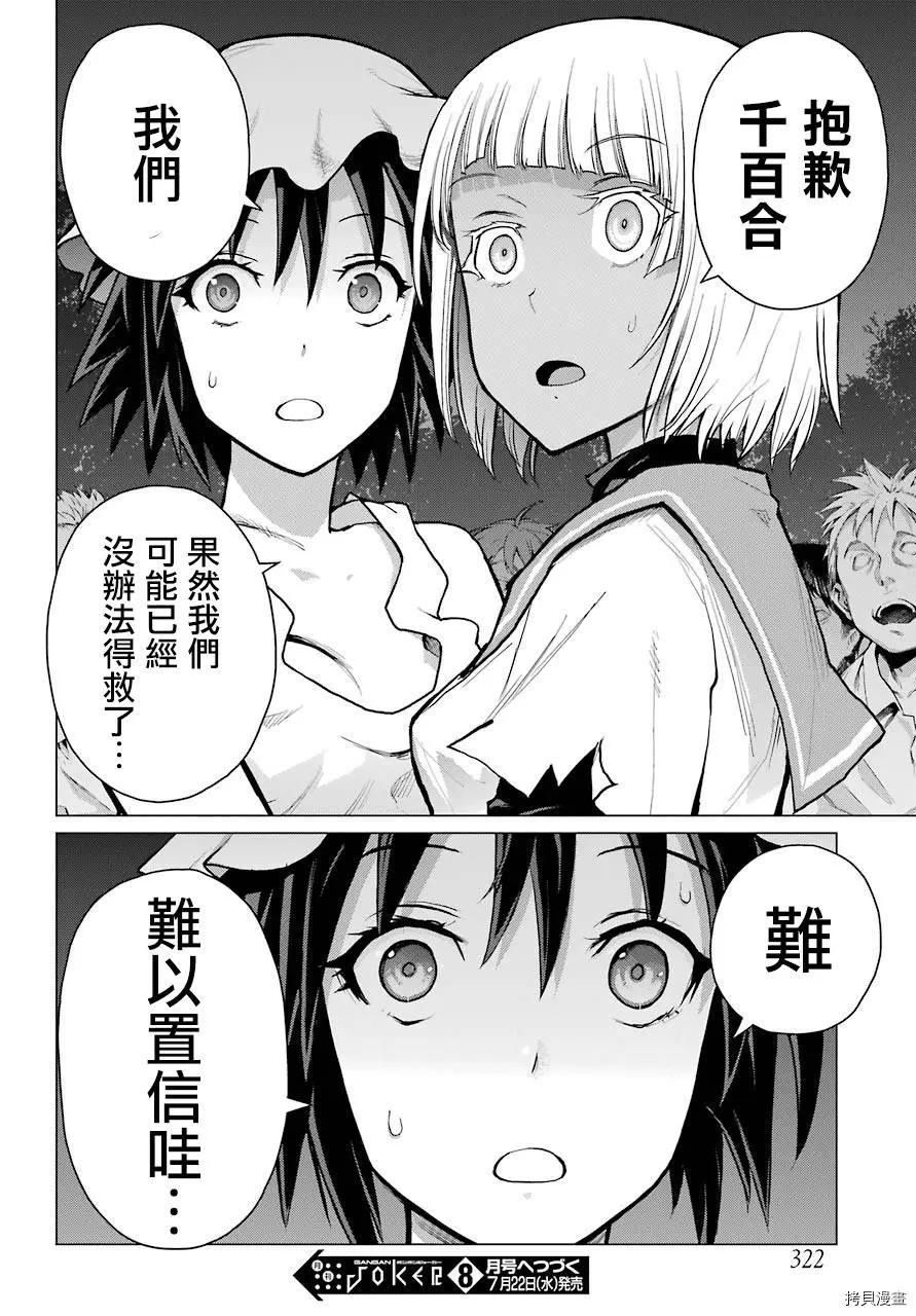 《blattodea》第04话 第35页