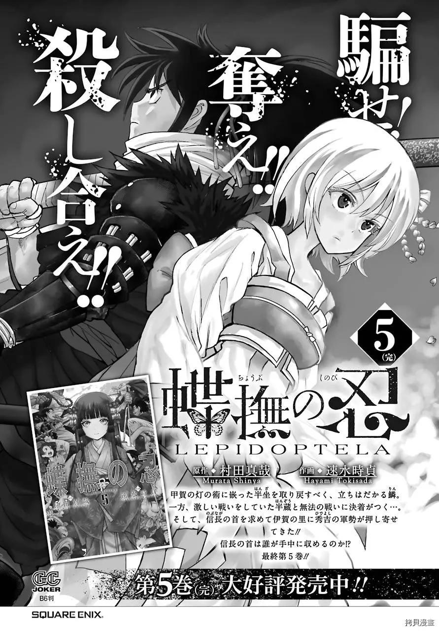 《blattodea》第04话 第36页