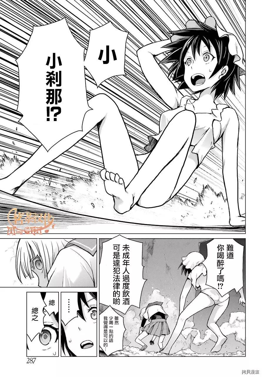 《blattodea》第04话 第3页