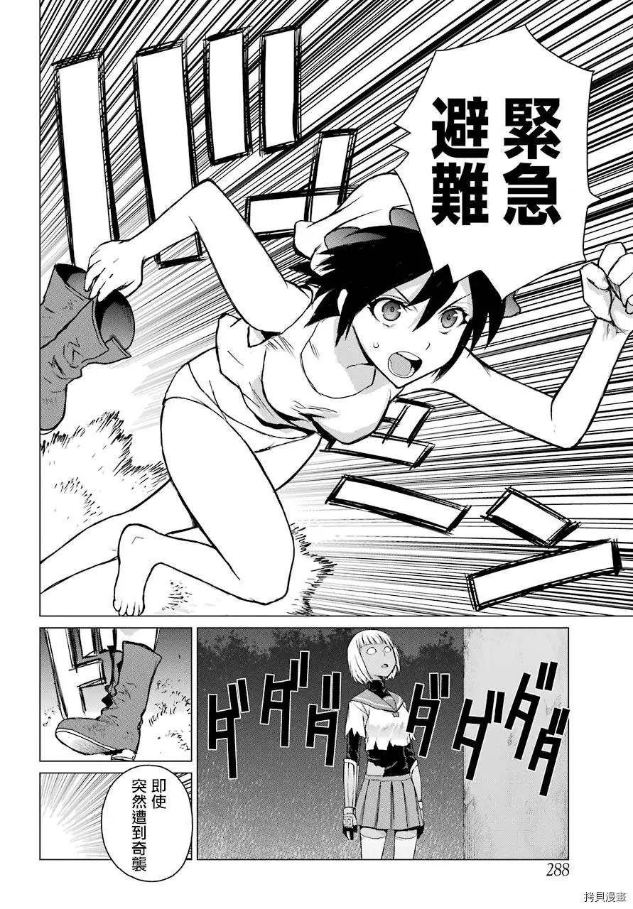 《blattodea》第04话 第4页