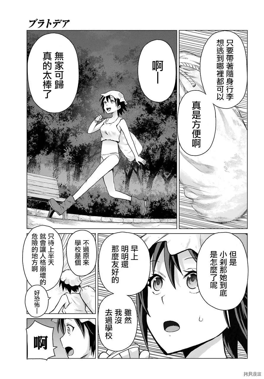 《blattodea》第04话 第5页