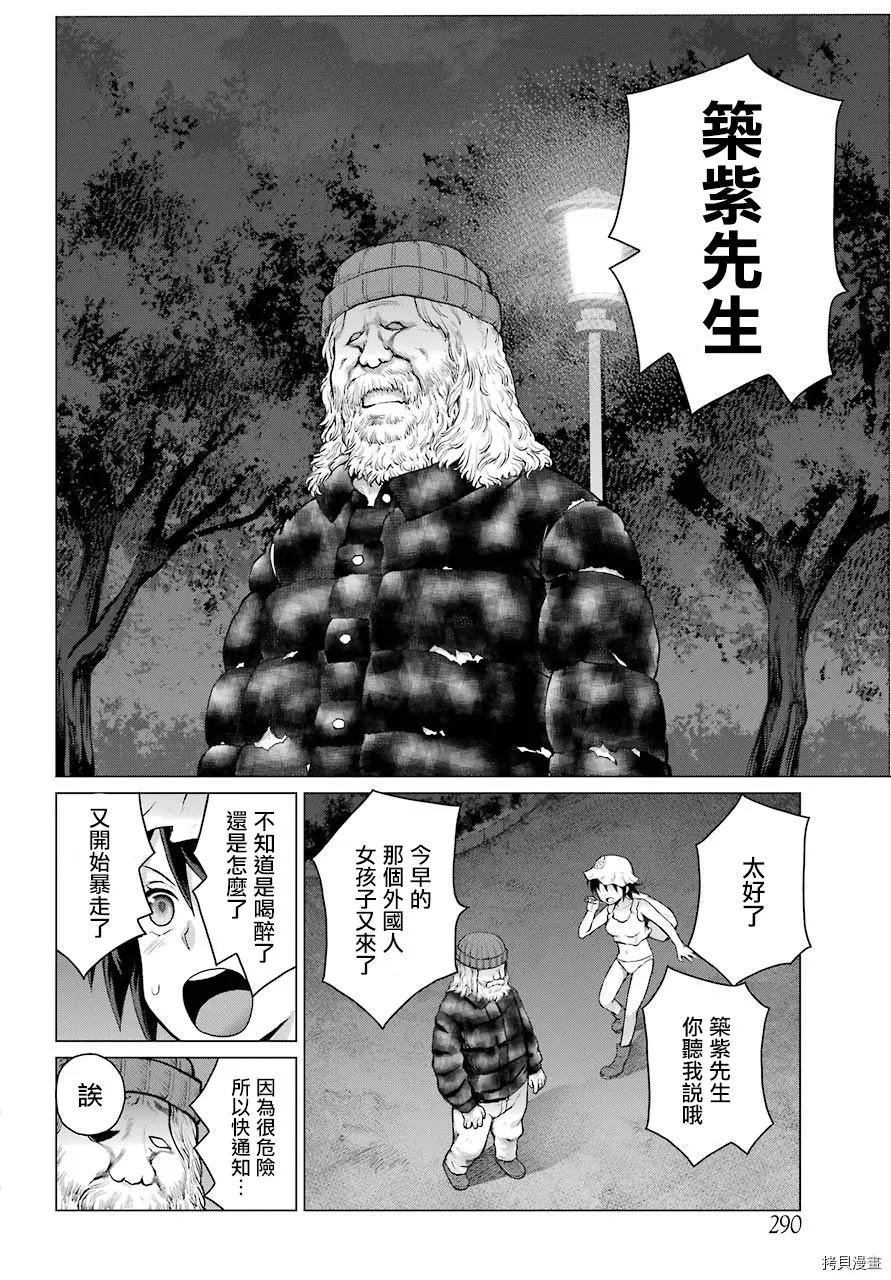 《blattodea》第04话 第6页