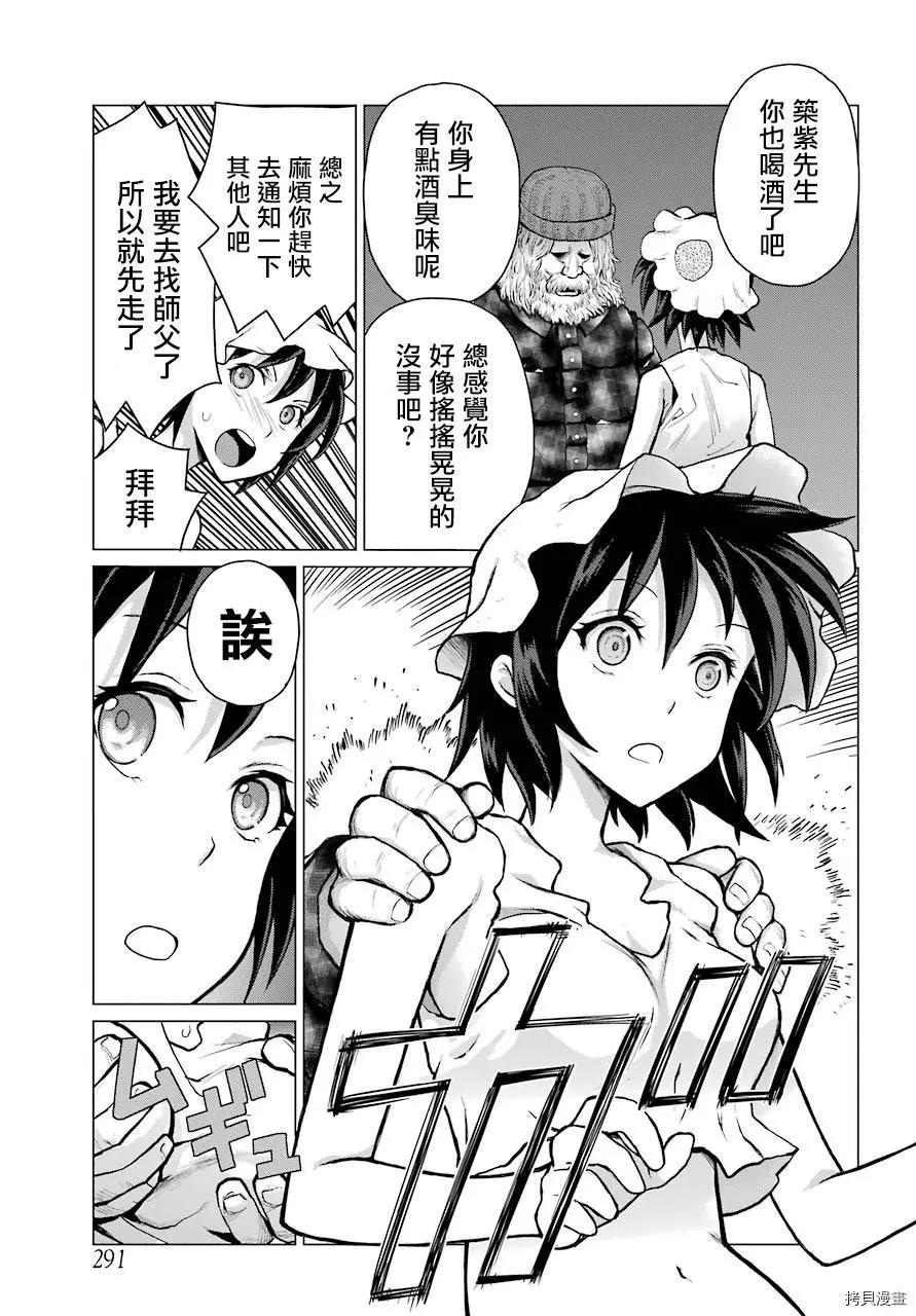 《blattodea》第04话 第7页