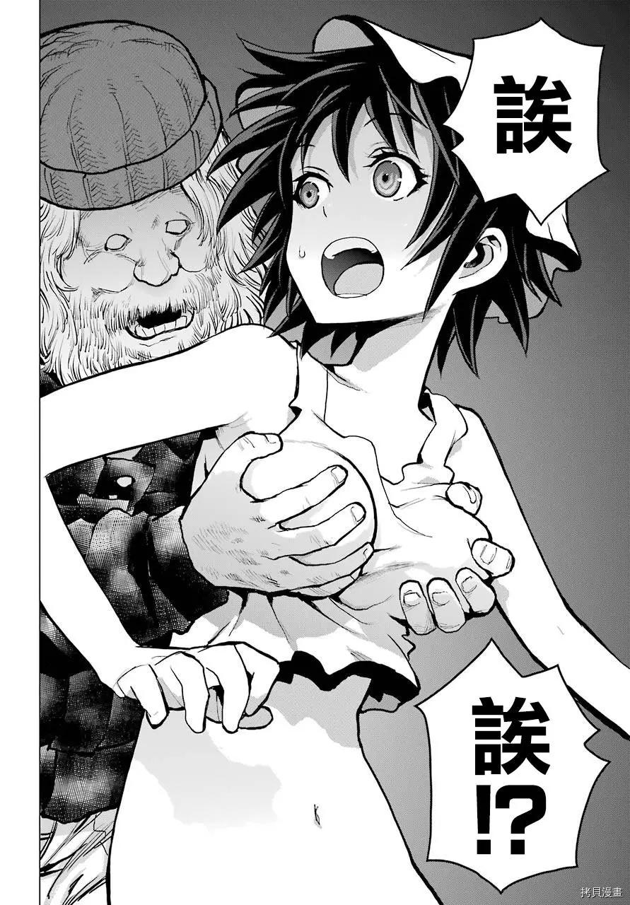 《blattodea》第04话 第8页