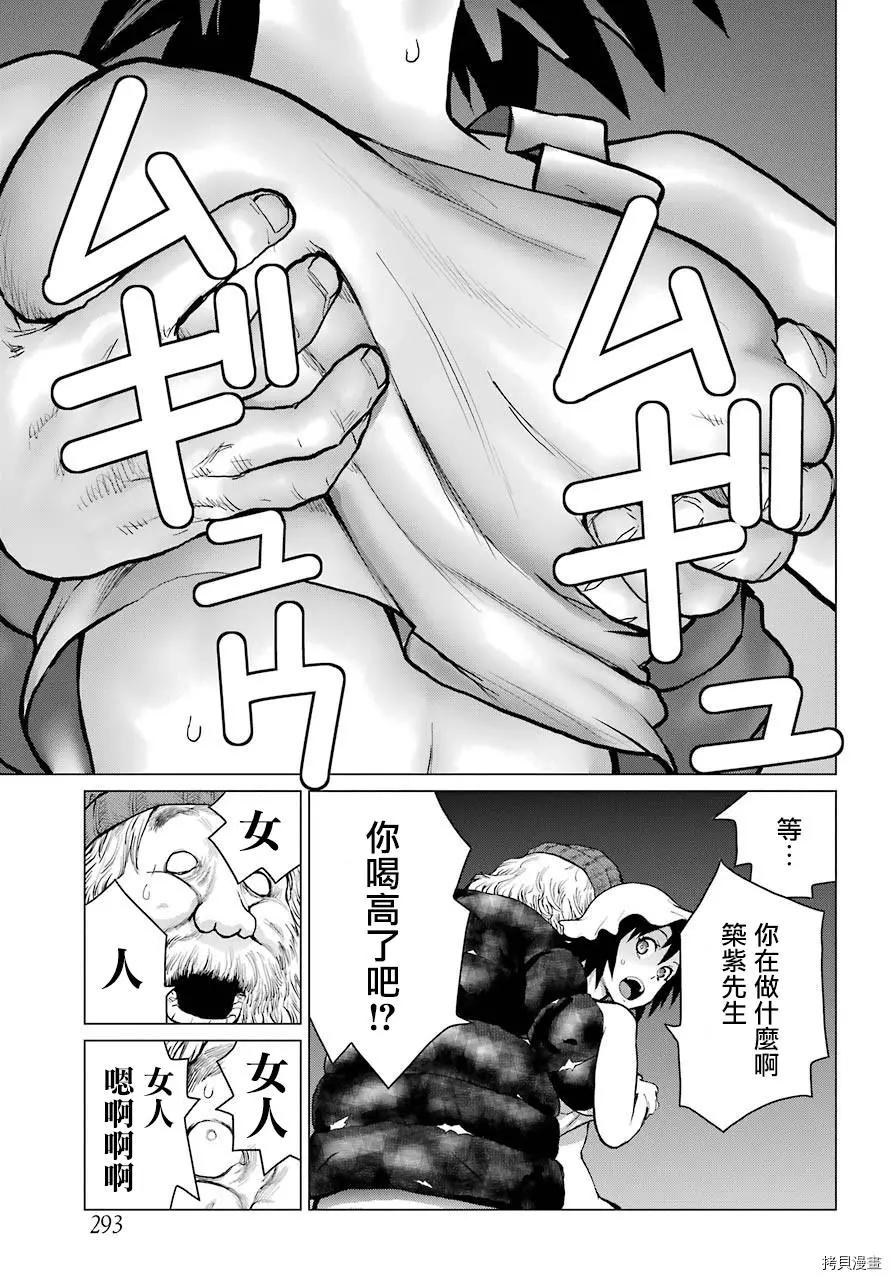 《blattodea》第04话 第9页