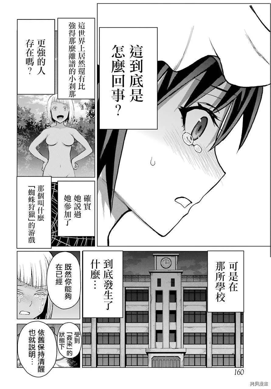 《blattodea》第06话 第10页