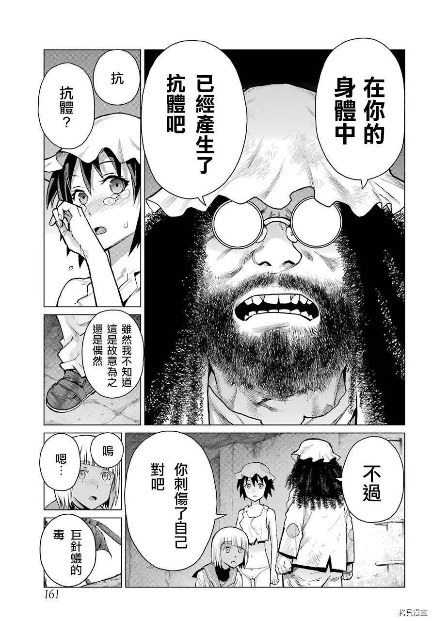 《blattodea》第06话 第11页