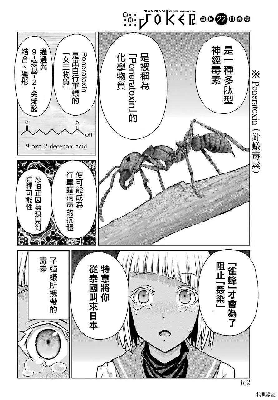 《blattodea》第06话 第12页