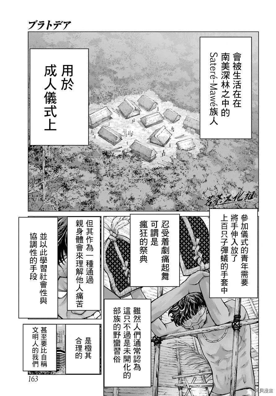 《blattodea》第06话 第13页