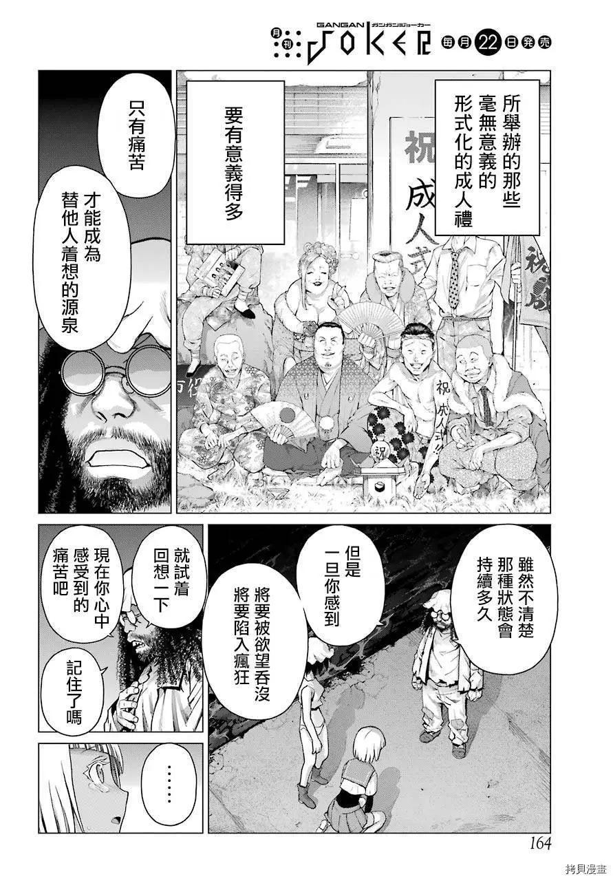 《blattodea》第06话 第14页