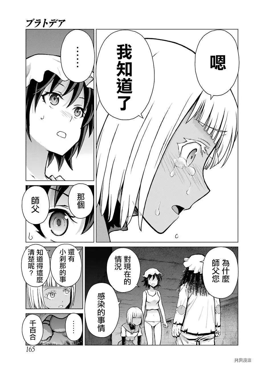 《blattodea》第06话 第15页