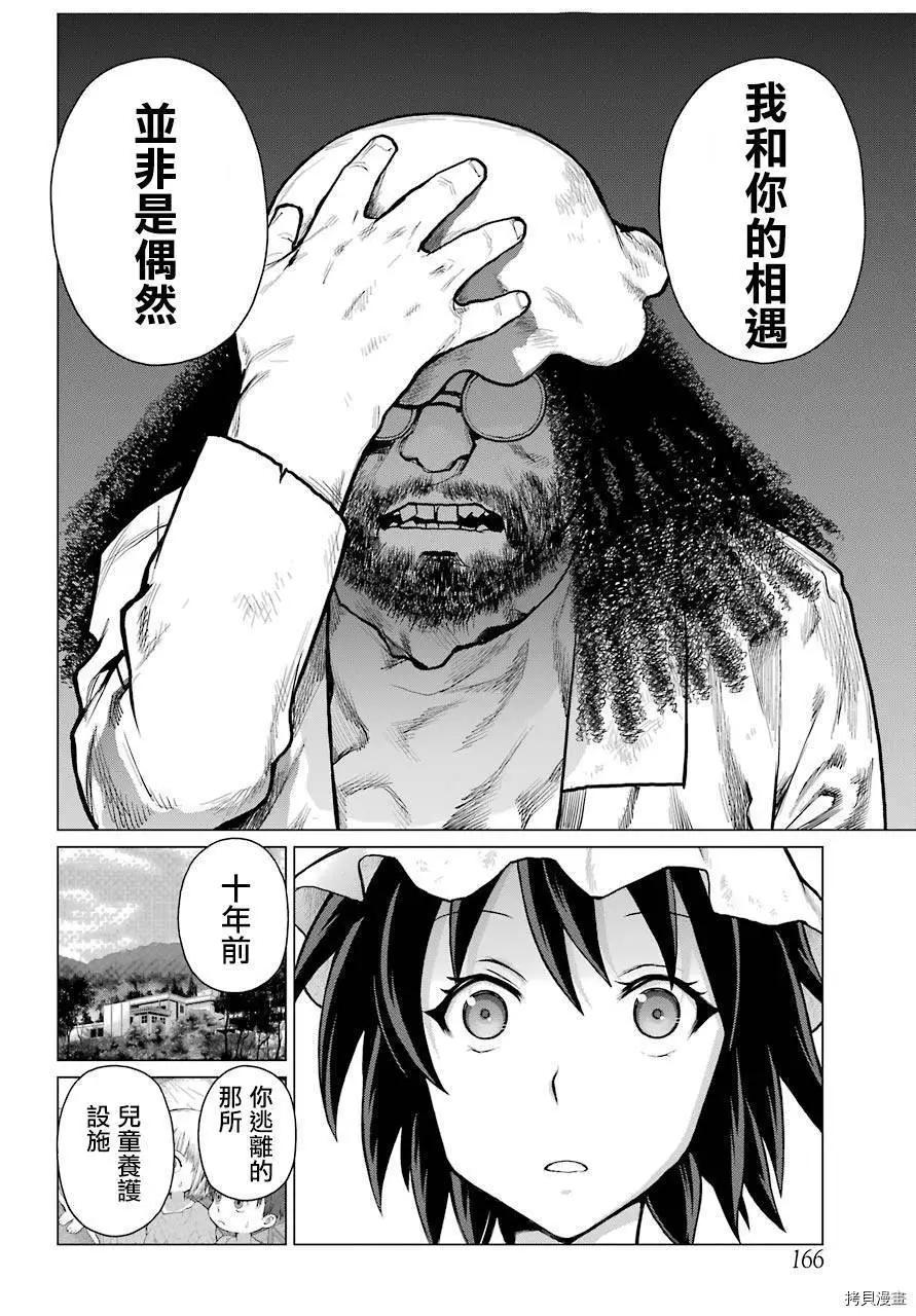 《blattodea》第06话 第16页