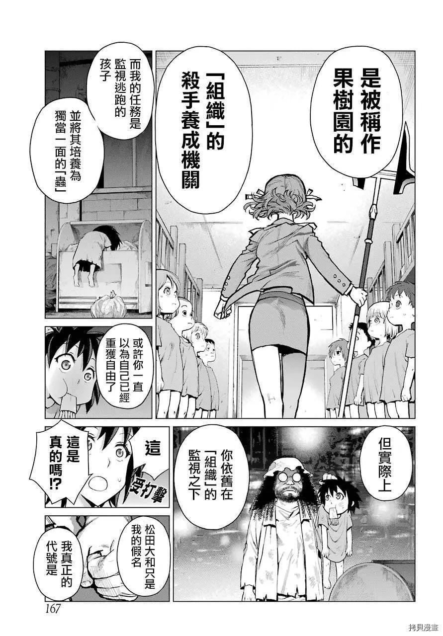 《blattodea》第06话 第17页
