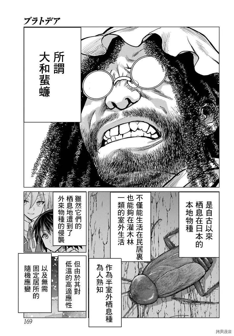 《blattodea》第06话 第19页