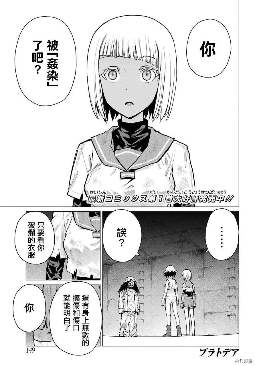 《blattodea》第06话 第1页
