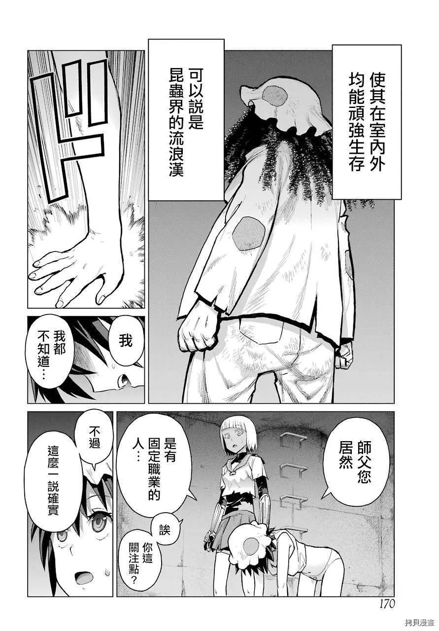 《blattodea》第06话 第20页