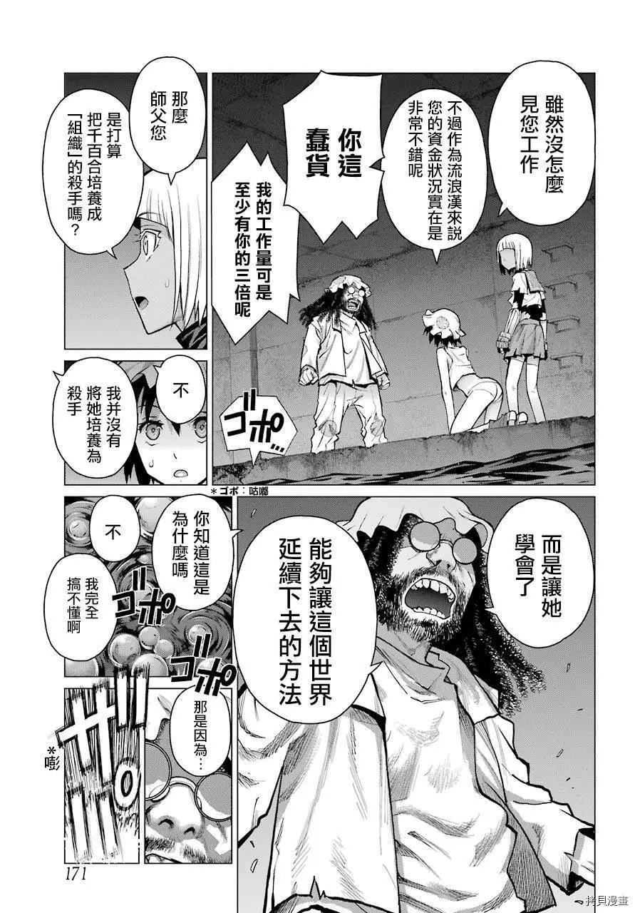 《blattodea》第06话 第21页