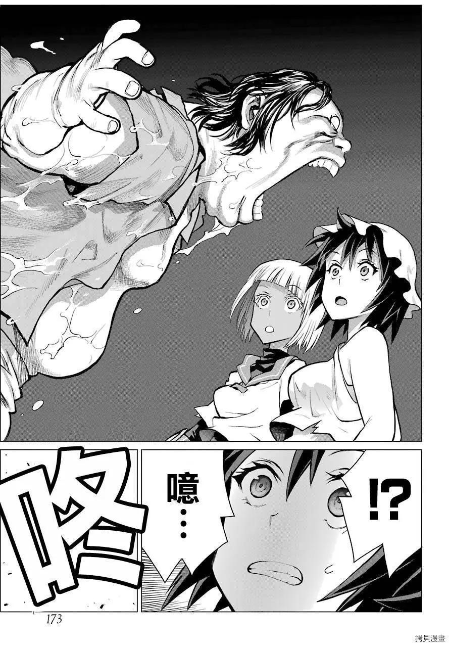 《blattodea》第06话 第23页