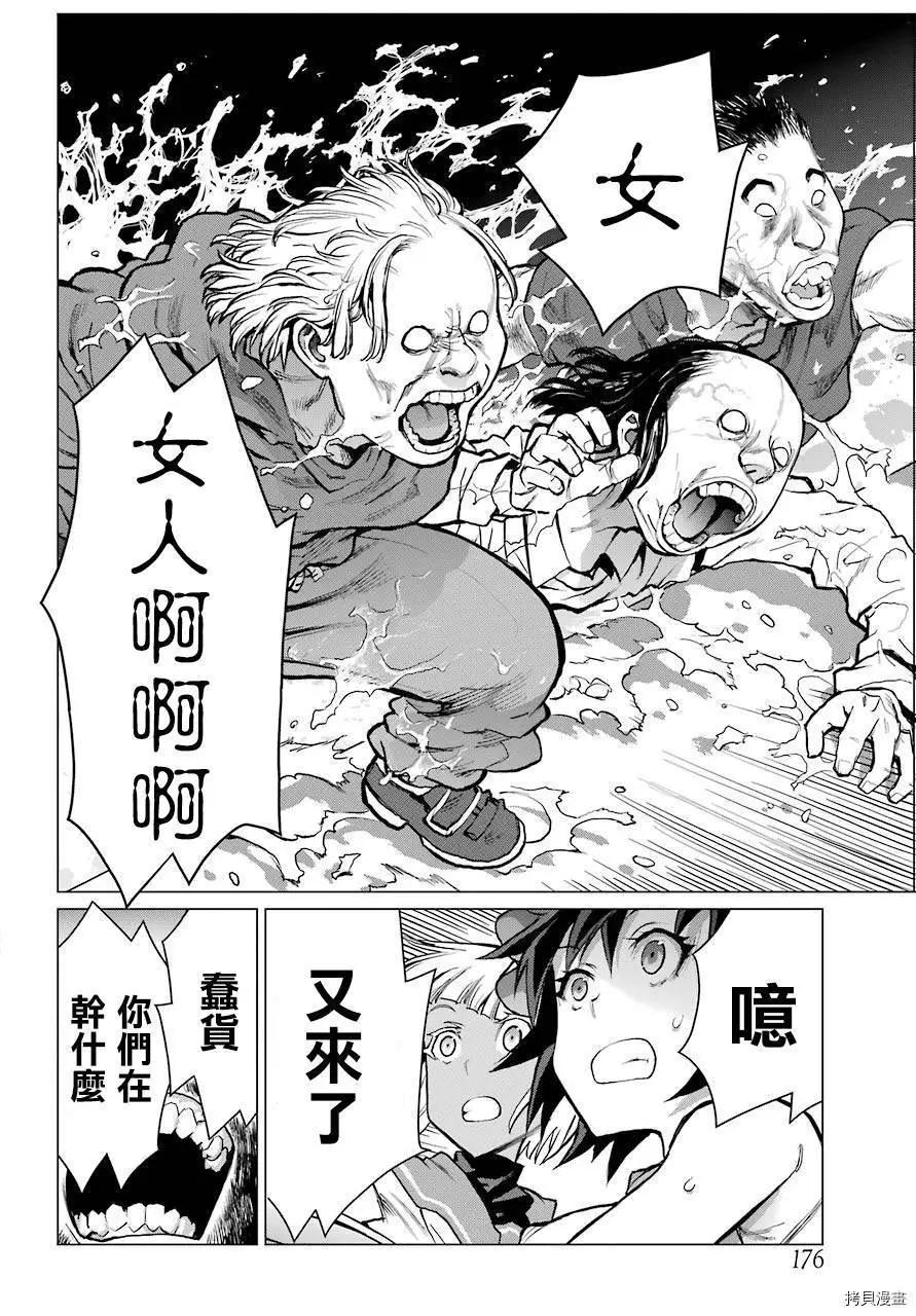 《blattodea》第06话 第26页