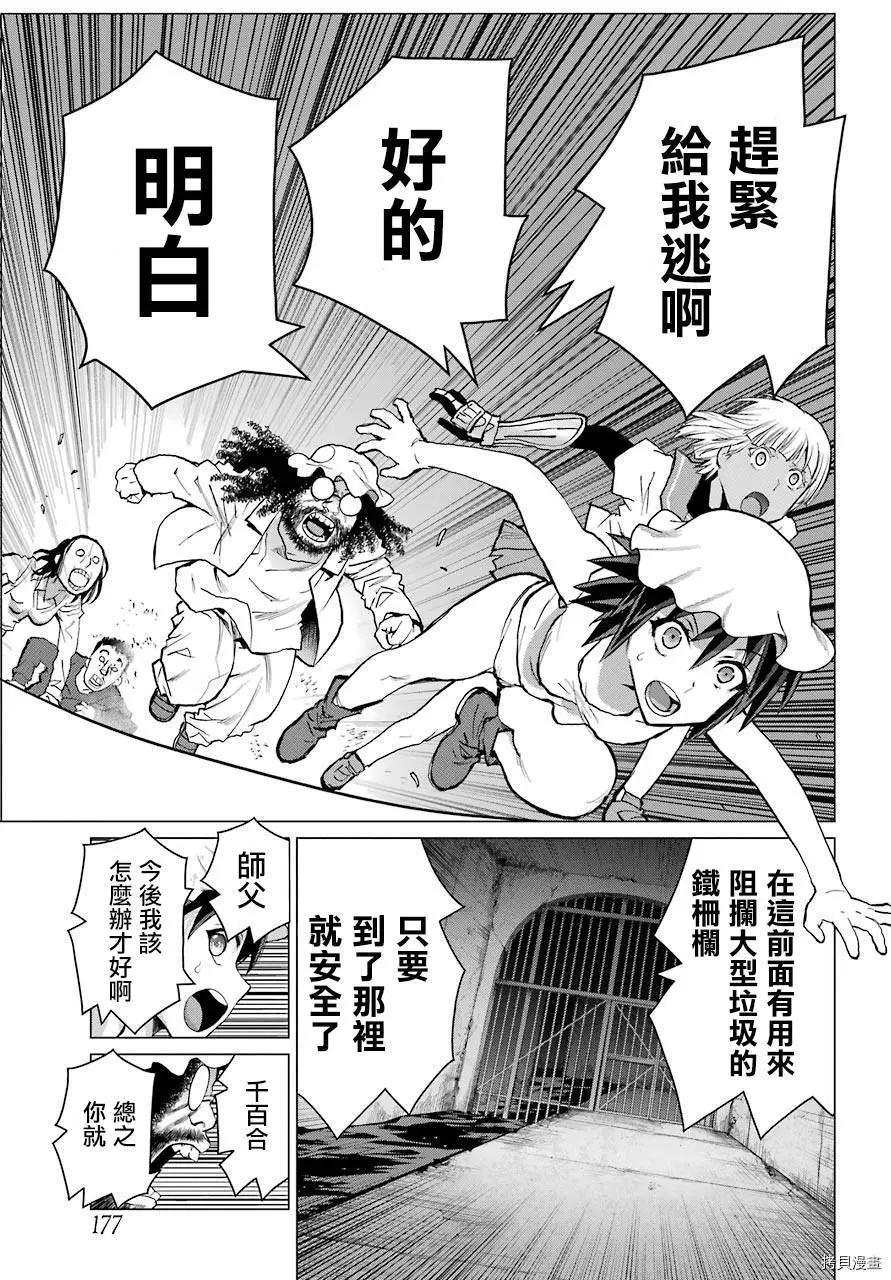《blattodea》第06话 第27页