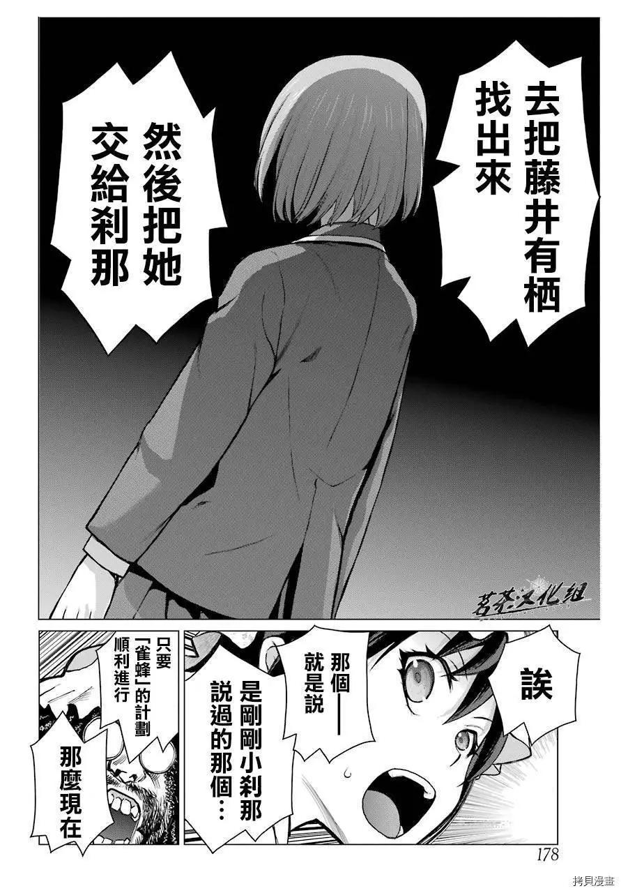 《blattodea》第06话 第28页