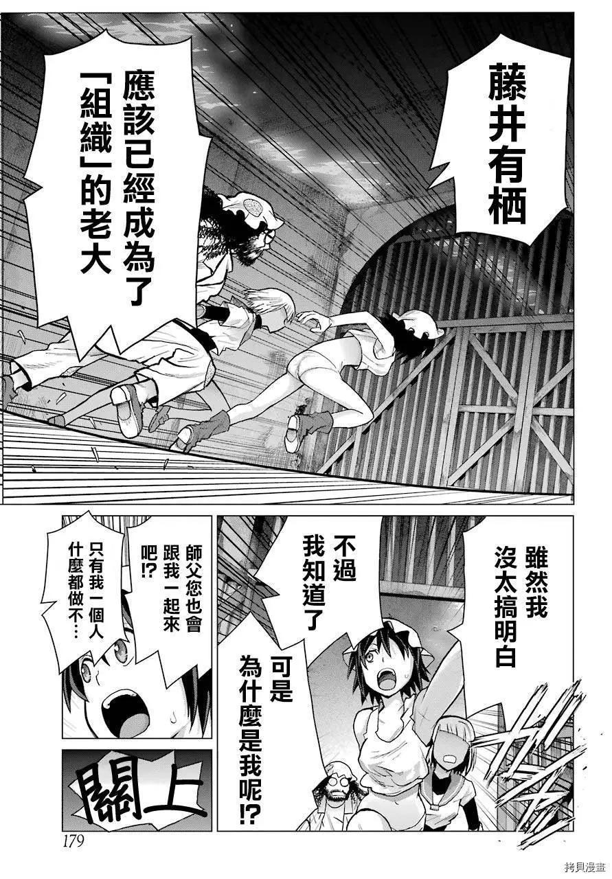 《blattodea》第06话 第29页