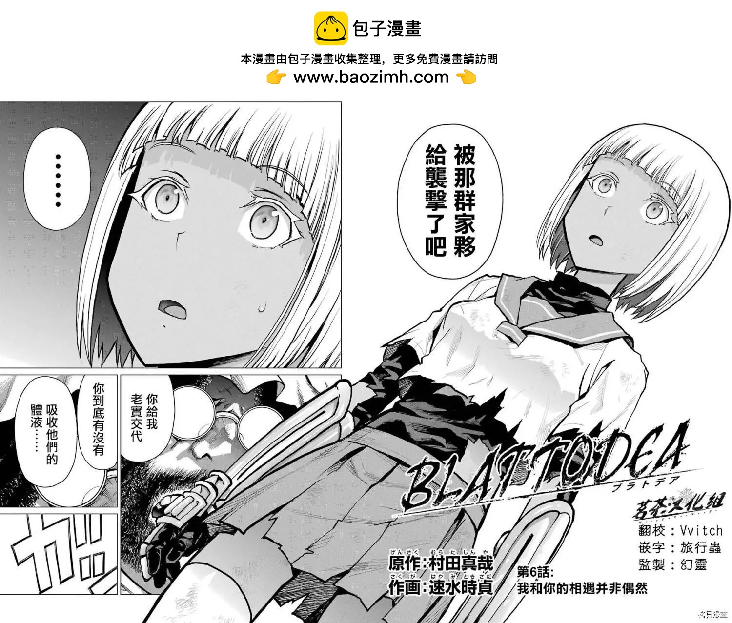 《blattodea》第06话 第2页