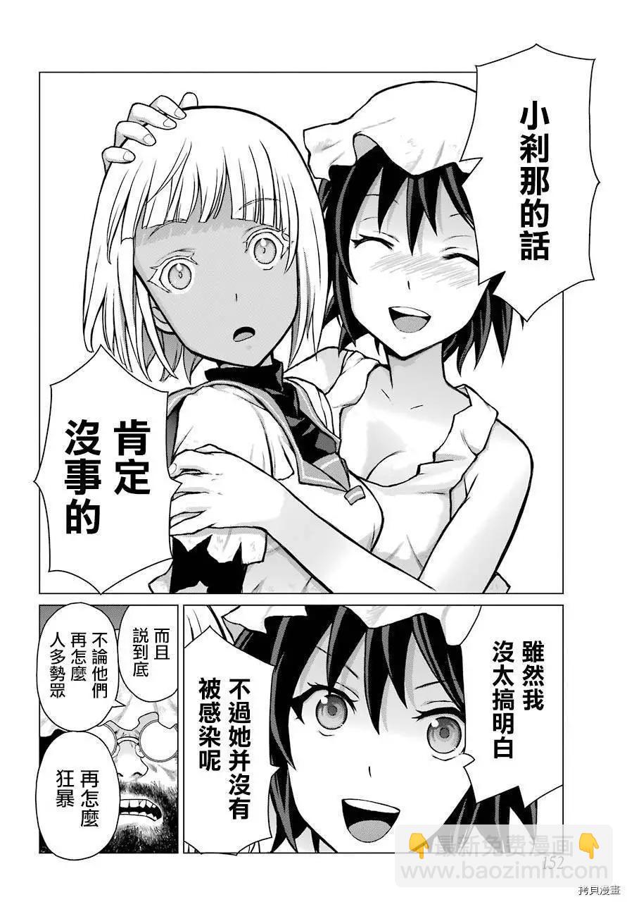 《blattodea》第06话 第3页
