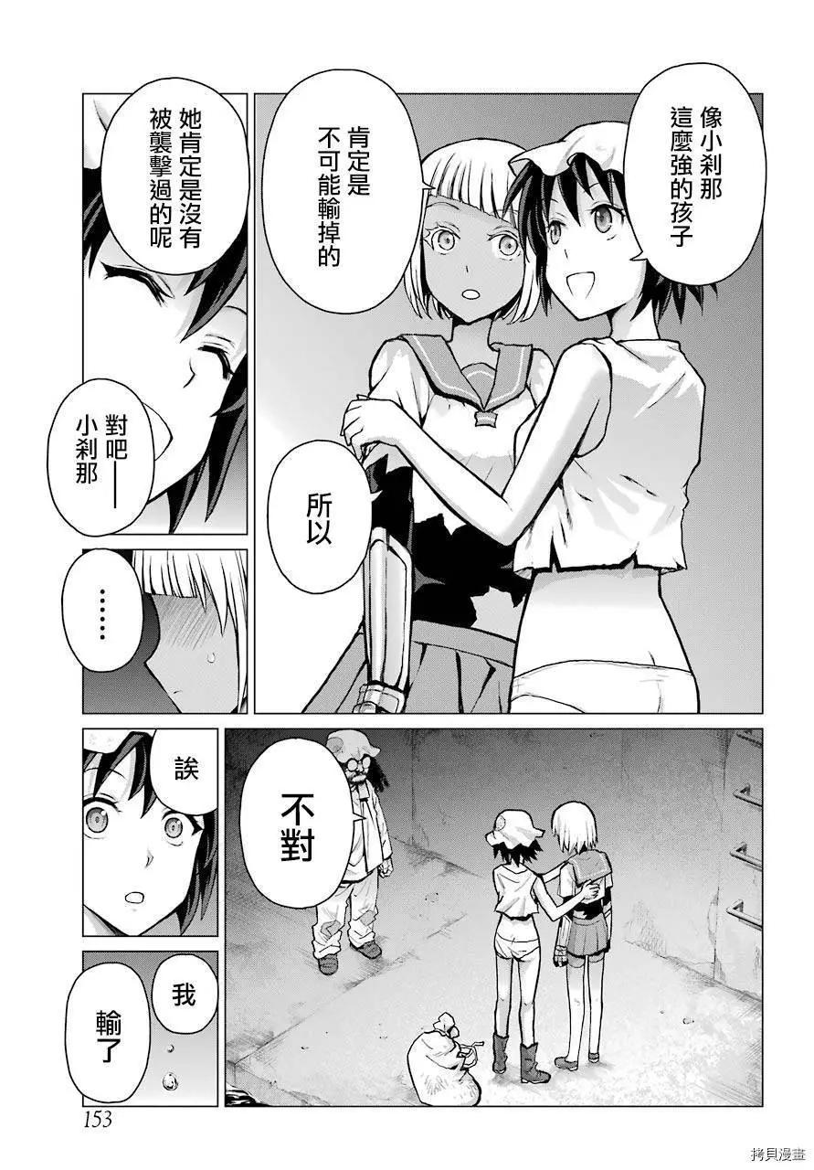 《blattodea》第06话 第4页