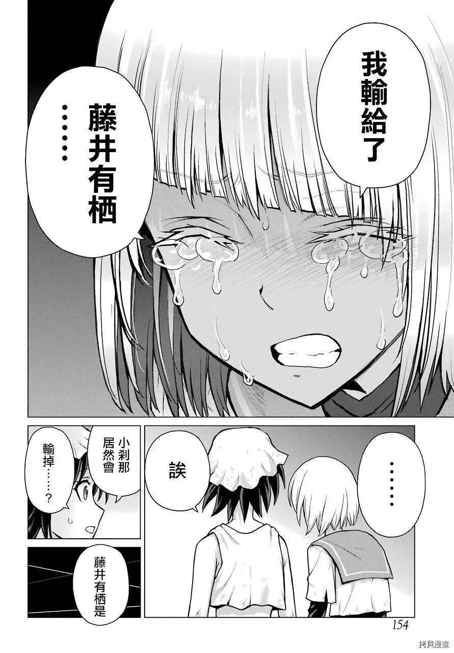 《blattodea》第06话 第5页