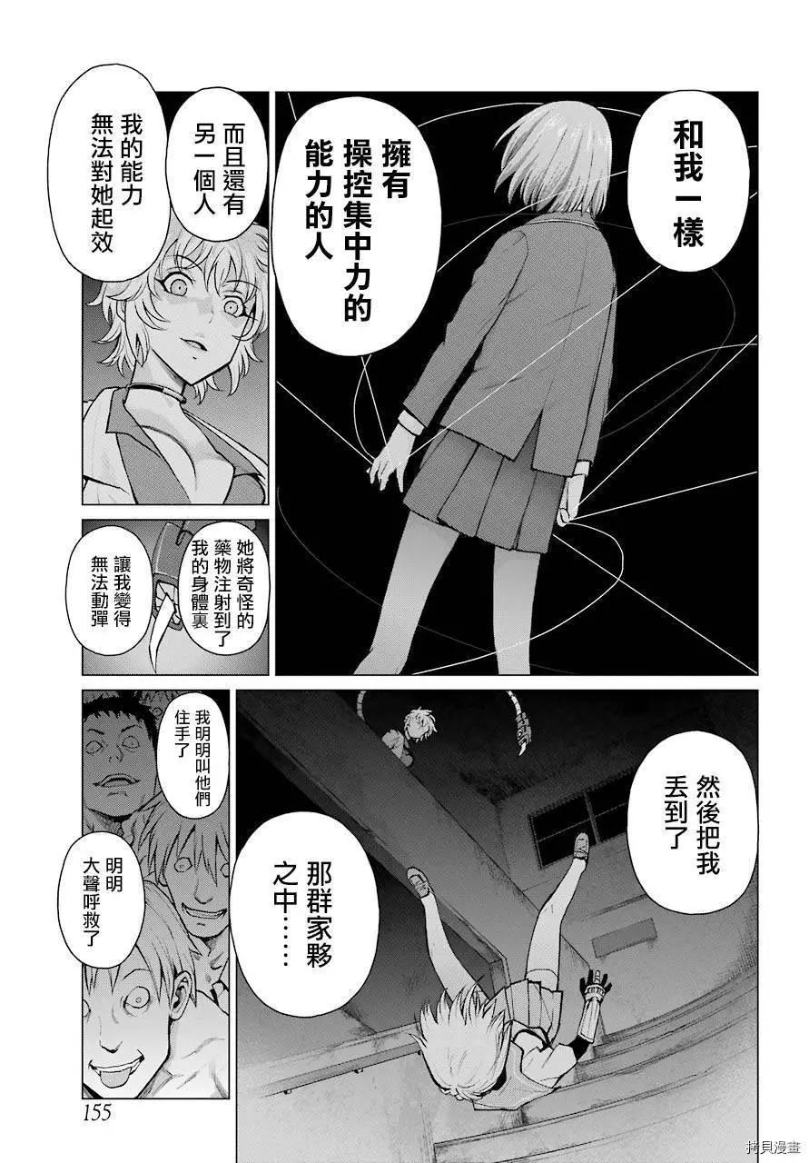 《blattodea》第06话 第6页