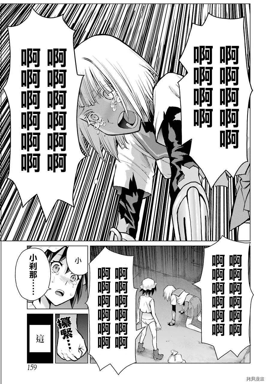 《blattodea》第06话 第9页